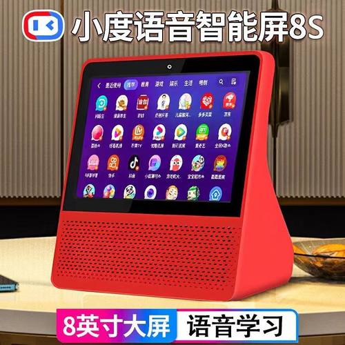 小度8C电视机音响早教机儿童学习