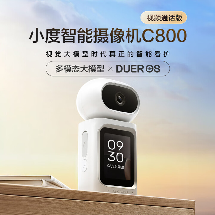 小度智能摄像机C800家用手机远程摄像头可360度视角老人儿童监控