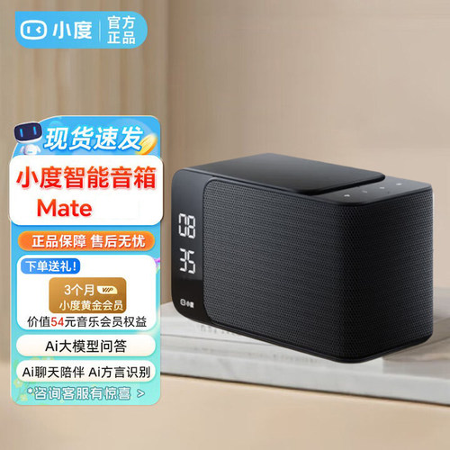 小度Mate智能闹钟儿童故事机