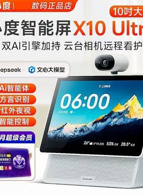 2025新款小度智能屏大屏X10ultra音箱机器人学习机儿童早教机10C