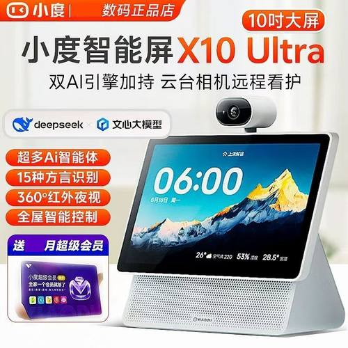 小度智能屏大屏X10ultra音箱Ai