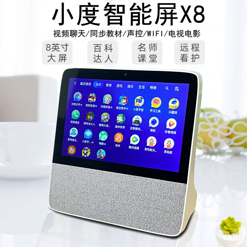 小度X8S触摸屏智能音响箱2024新款小杜8c早教机1S学习机官网正品