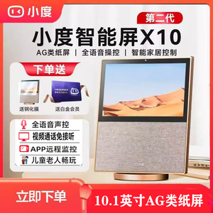 小度 X10 第二代2025新款智能屏音箱ultra大屏老人看电视视频通话
