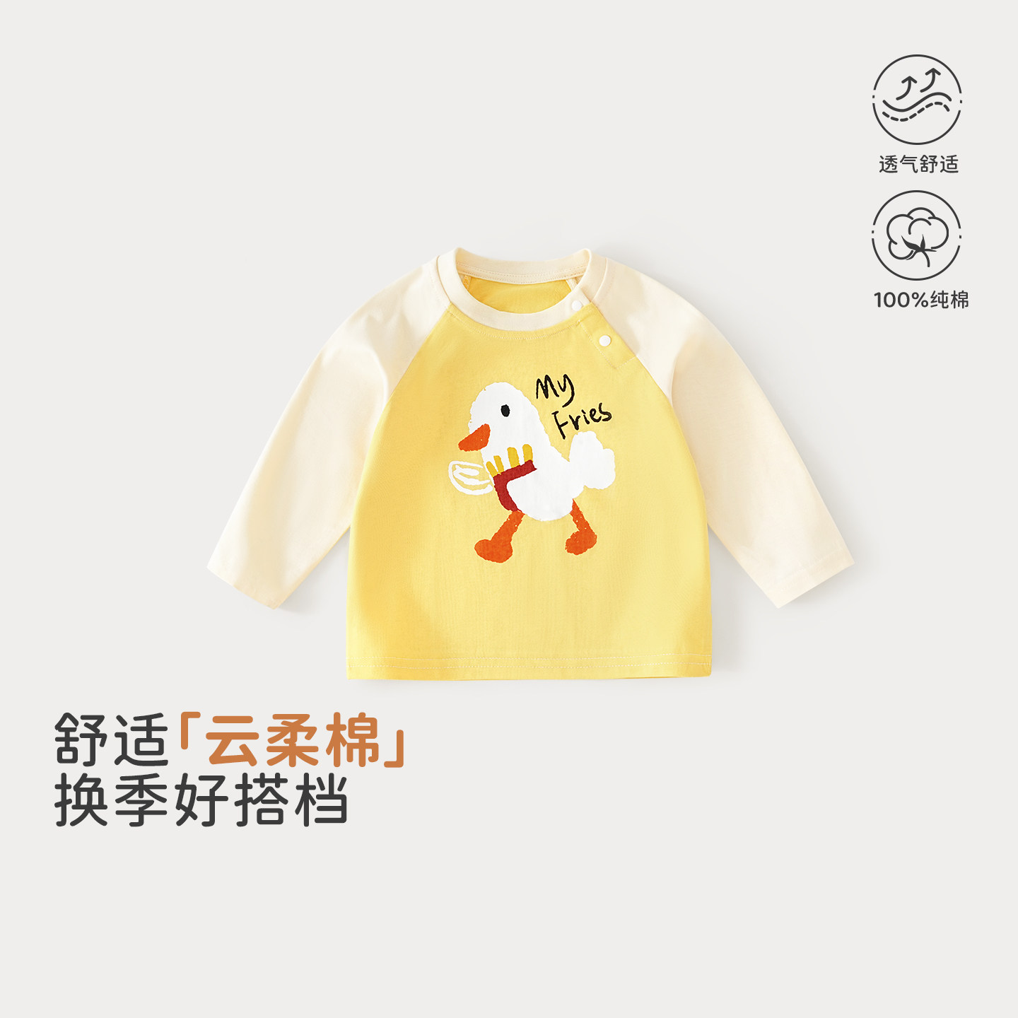 宝宝纯棉长袖t恤圆领打底衫图片