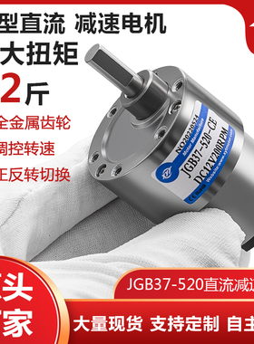 JGB37-520微型直流减速电机低速大扭力 6v12v24v调速高速小电动机