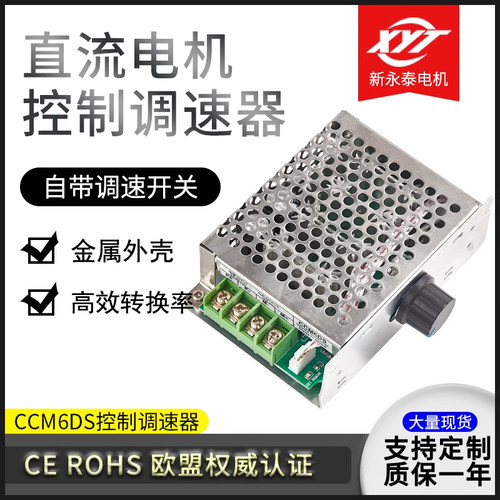 调速器金属外壳直流电机