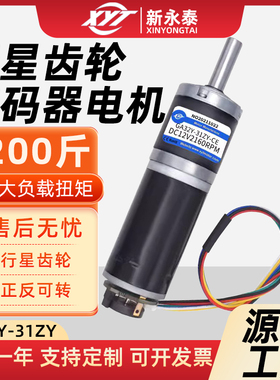 GA32Y-31ZY行星减速电机12V24V微型直流齿轮可调速正反转带编码器