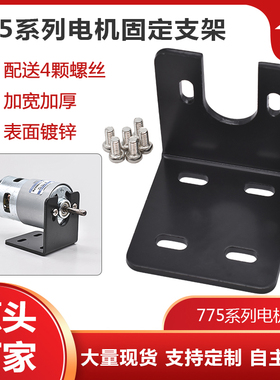 775减速电机U型固定支架带2颗螺丝适用于755/750/795马达振动减速