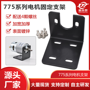 775减速电机U型固定支架带2颗螺丝适用于755 795马达振动减速 750