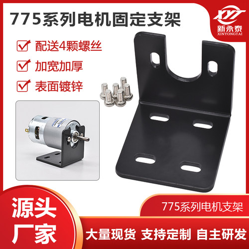 775减速电机固定支架2颗螺丝适用