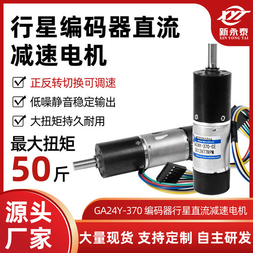 GA24Y-370行星减速电机带编码器
