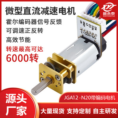 GA12-N20微型直流减速金属齿轮马达 小电机智能小车3v6v12v编码器