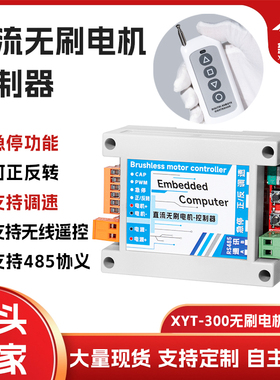 XYT-300无刷电机PWM调速控制器无线遥控485通讯3650/3525/2430