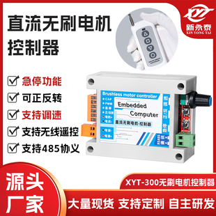 2430 3525 XYT 300无刷电机PWM调速控制器无线遥控485通讯3650