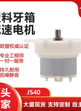 JS40微型直流电机 车载摇头电风扇马达 500迷你洗衣机减速电动机