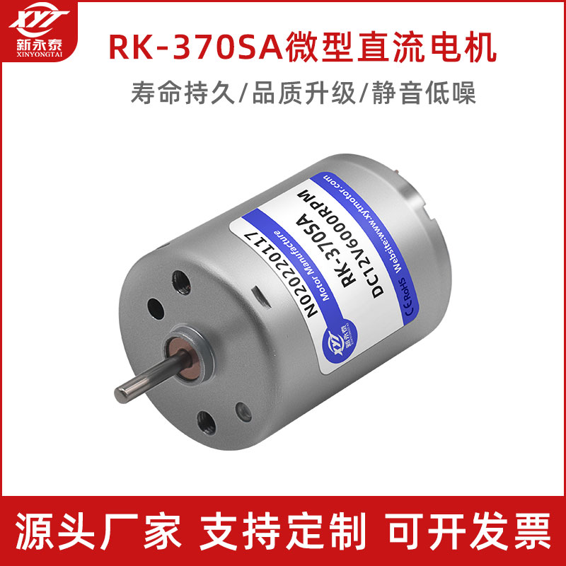 RK-370微型直流减速马达大功率高速小电机6v12v24v电动机寿命长-封面