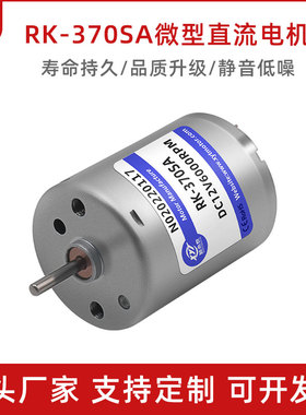 RK-370微型直流减速马达 大功率高速小电机6v12v24v电动机寿命长
