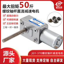 JGY-370微型涡轮蜗杆直流减速电机 调速自锁小马达12v24vM6螺杆轴