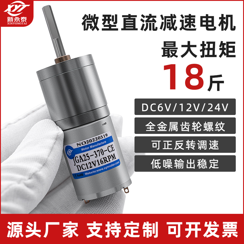 JGA25-370微型直流减速电机加长轴高速调速马达6v12v24v小电动机