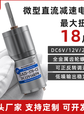 JGA25-370微型直流减速电机 加长轴高速调速马达6v12v24v小电动机