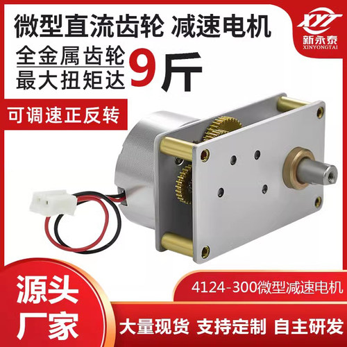 源头厂家有刷慢速支持直流电机