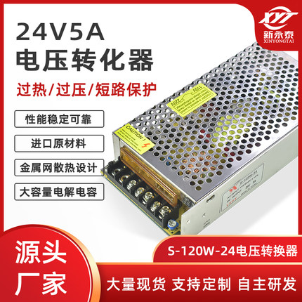 厂家直销220V转低电压直流24V5A开关电源变压模块原装转换器