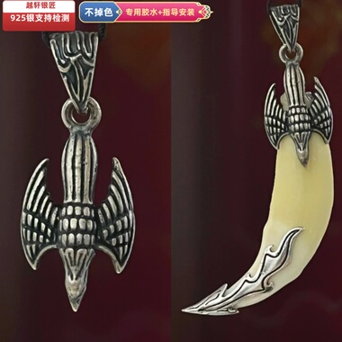 越轩银匠s925银空套托鹰头狗牙挂件饰品包邮狼牙包银套