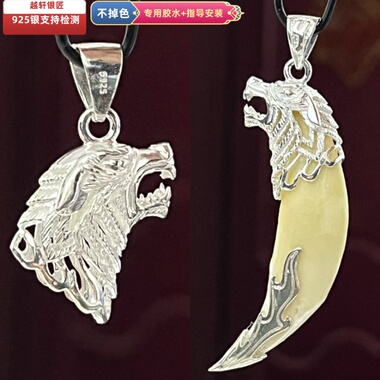 925银新款狼头配件吊坠空套托牙套镶嵌牙齿狗牙镂空狼头大号包银