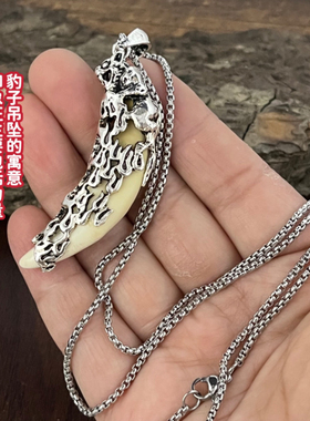 【福利】新款豹霸气狼牙形吊坠包黑狗牙项链藏银真藏獒牙齿男士