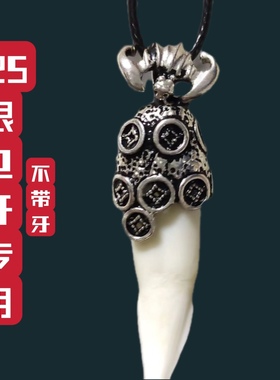 925银吊坠牙套托镶嵌包银专用套