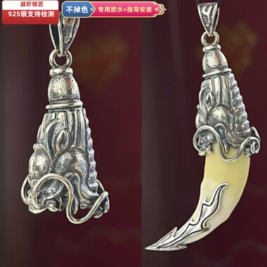 越轩银匠S925银材质的龙头造型饰品配复古风格的银饰品狼牙吊坠套