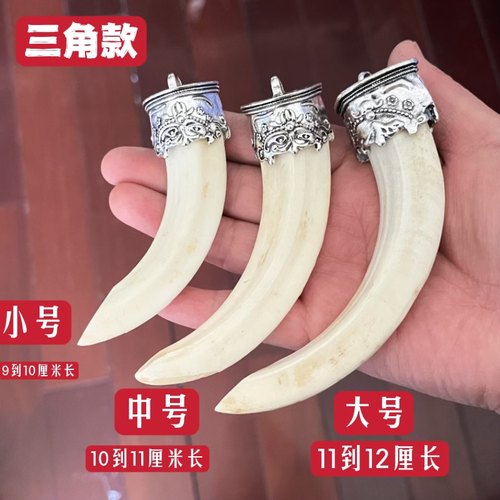 民族饰品藏银吊坠野猪牙小动物牙齿挂坠鹿角挂件男士配饰大狗牙