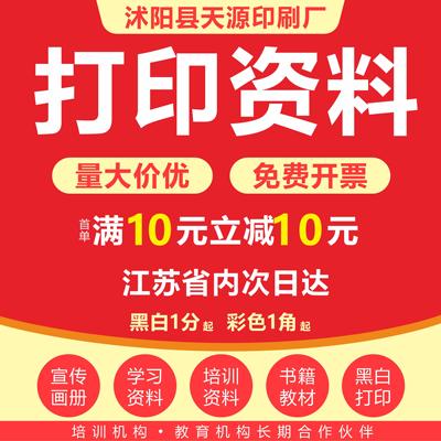 印刷培训教材书本画册宣传册说明书定制打印资料文件装订成书成册