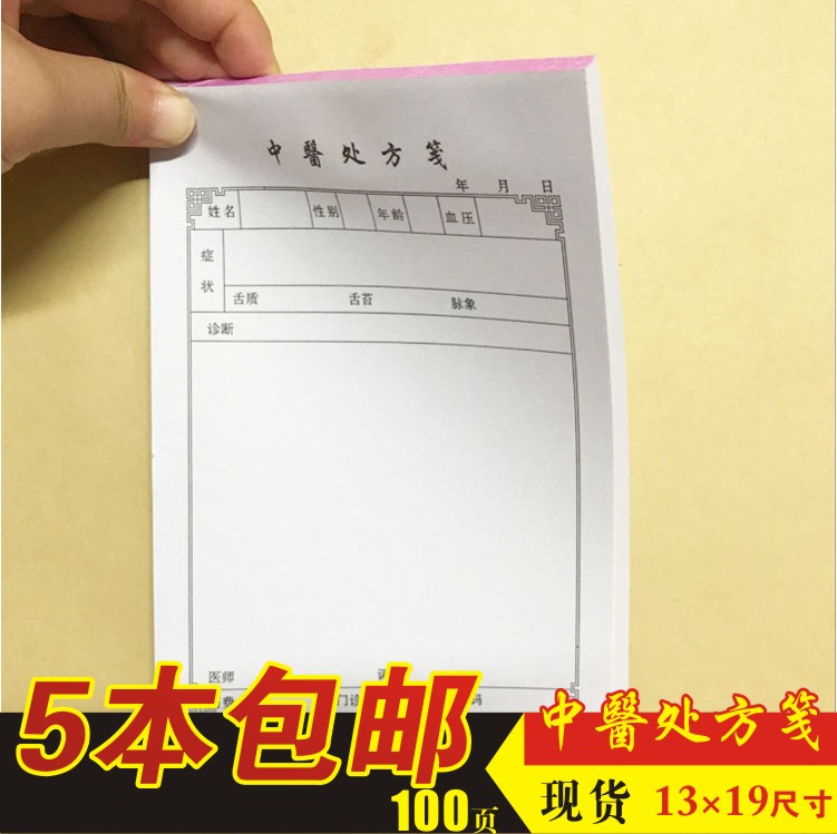 处方签是顺便生产，没有什么优势，只是给大家提供方便，但是我们诚信、负责、仔细、精益求精，就是让大家买个放心！需通用200本以上，可以询客服，需定做100本起的，请询客服，一定优惠多多！！