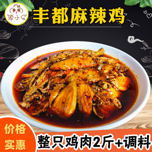 麻辣重庆私房菜红油凉拌鸡特产