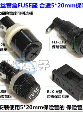 保险管座5*20 MF528座H3-11B保险丝座 保险丝管盒FUSE座保险管座