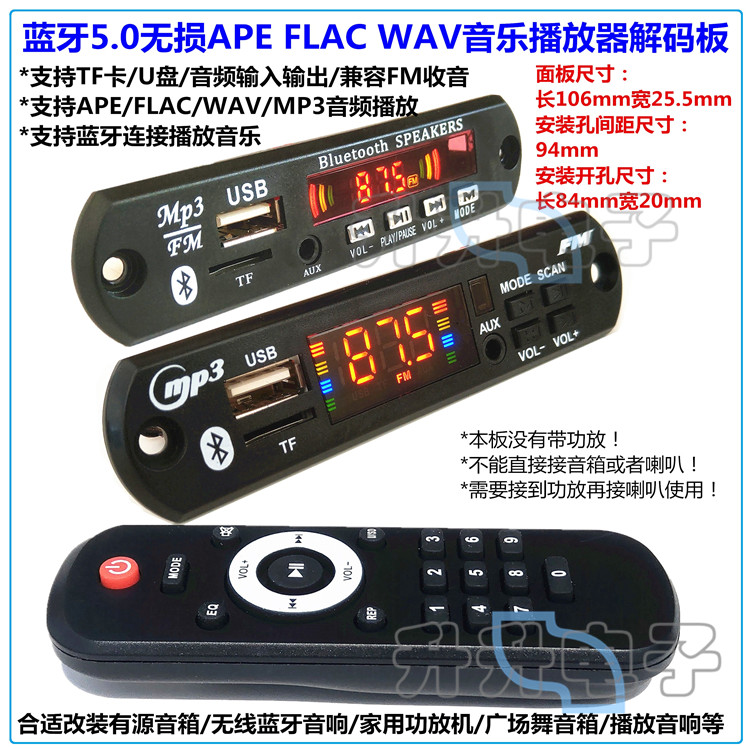 蓝牙5.0无损APE FLAC WAV音乐解码板U盘TF卡mp3播放器FM收音12V