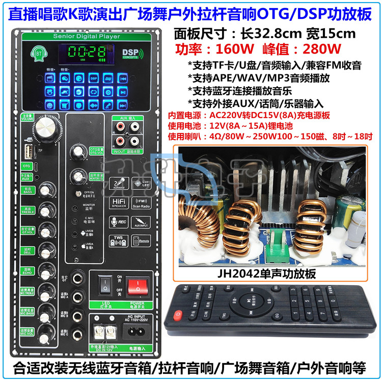 户外12V大功率DSP声卡mp3解码板220V充电蓝牙功放板 广场舞功放板