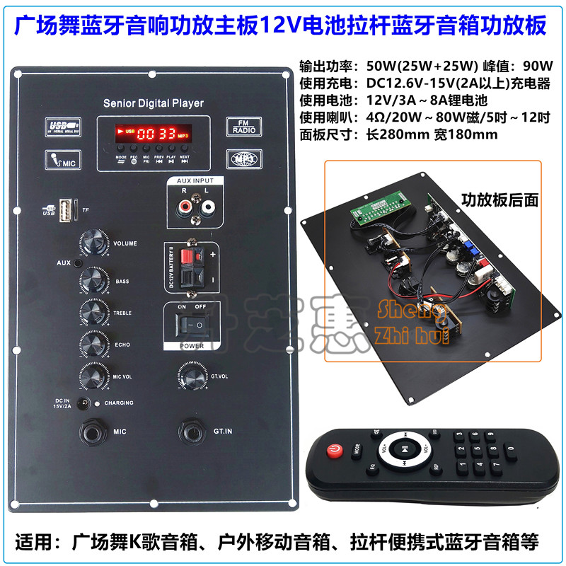 广场舞拉杆户外话筒音响8-15寸音箱12V功放板28x18蓝牙MP3解码板