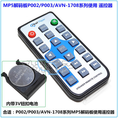 遥控器P002/P003/AVN-1705/1708