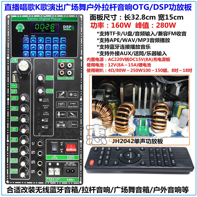 户外12V大功率DSP声卡mp3解码板220V充电蓝牙功放板 广场舞功放板