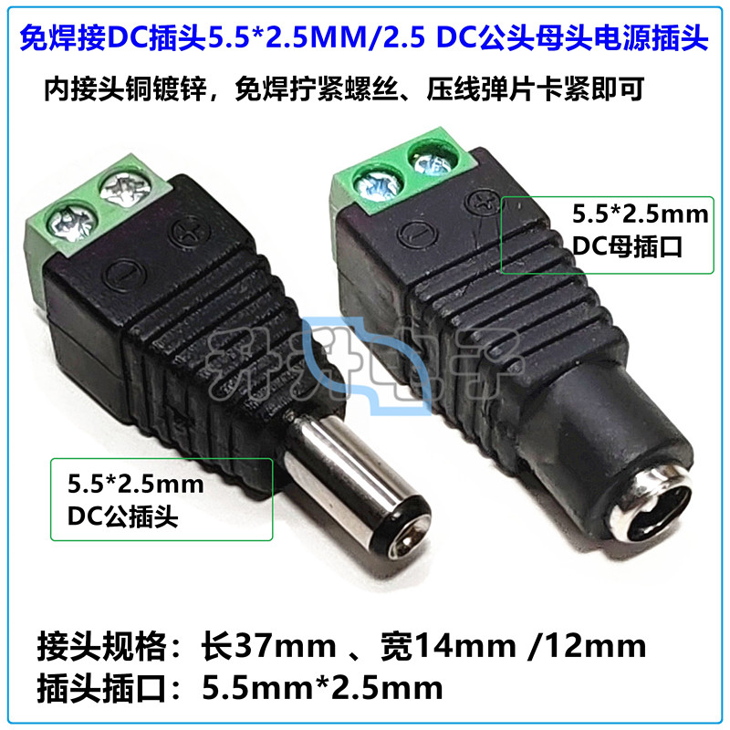 免焊接头12V电源DC公母接头