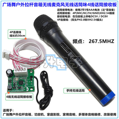 无线麦克风半成品4线单话筒
