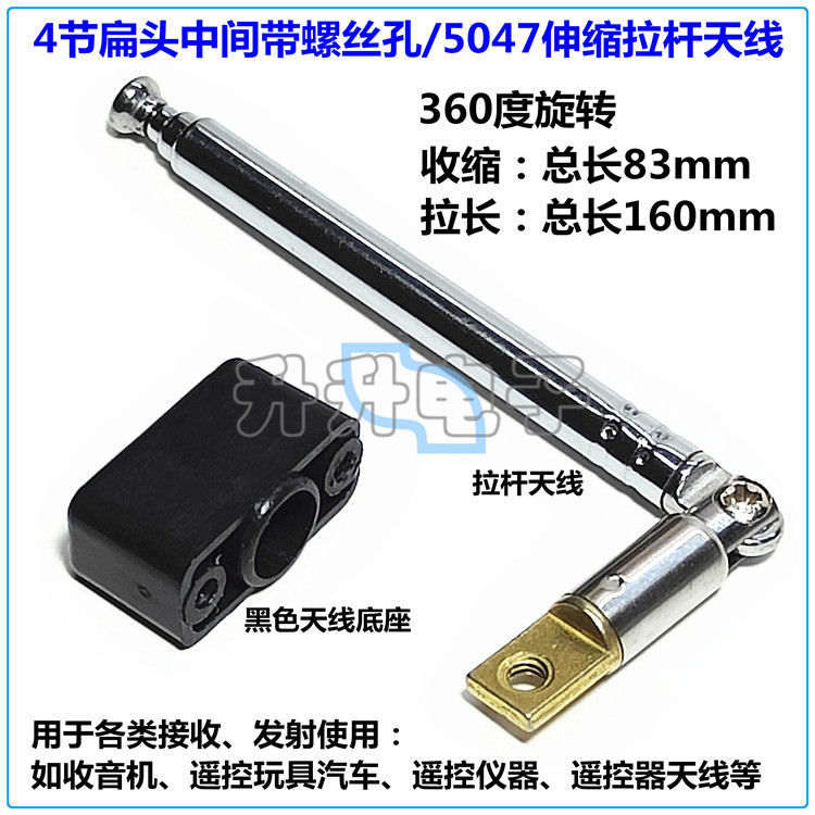 FM收音360度旋转信号增益拉杆伸缩扁头天线玩具对讲机遥控器天线