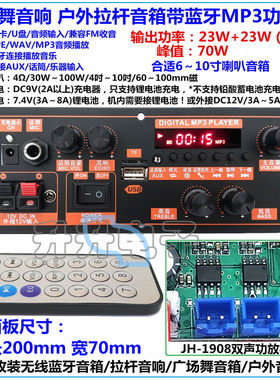 广场舞音箱7.4V双声30*2功放板