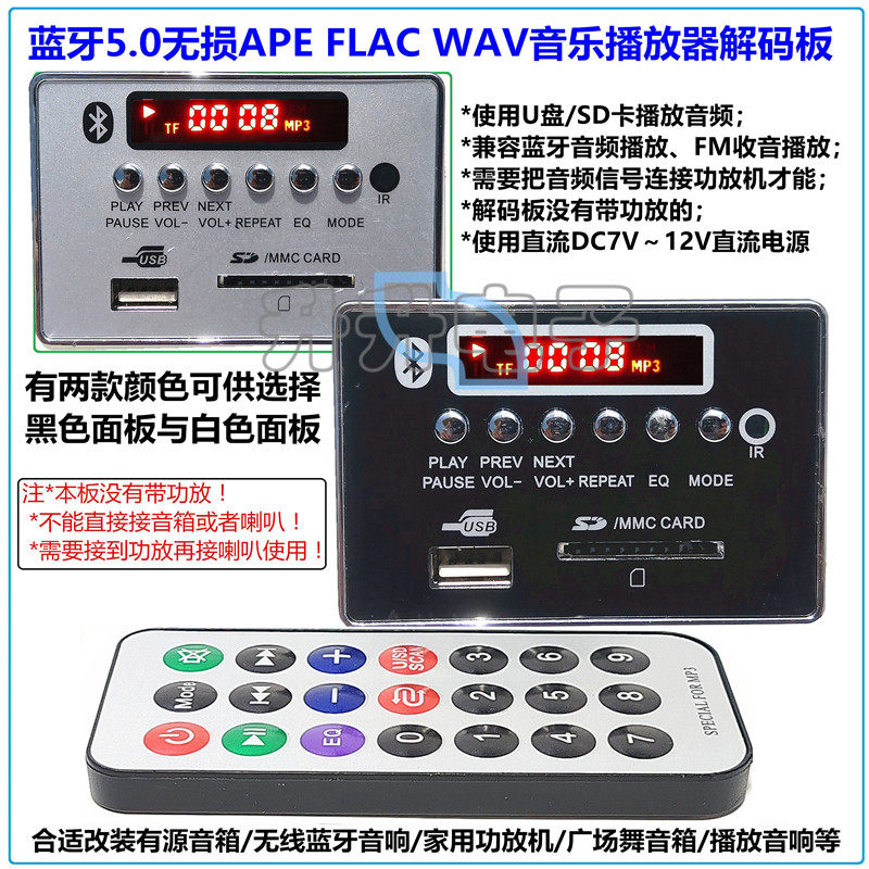 蓝牙5.0无损APE FLAC WAV MP3音频解码板 广场舞音响音乐播放模块
