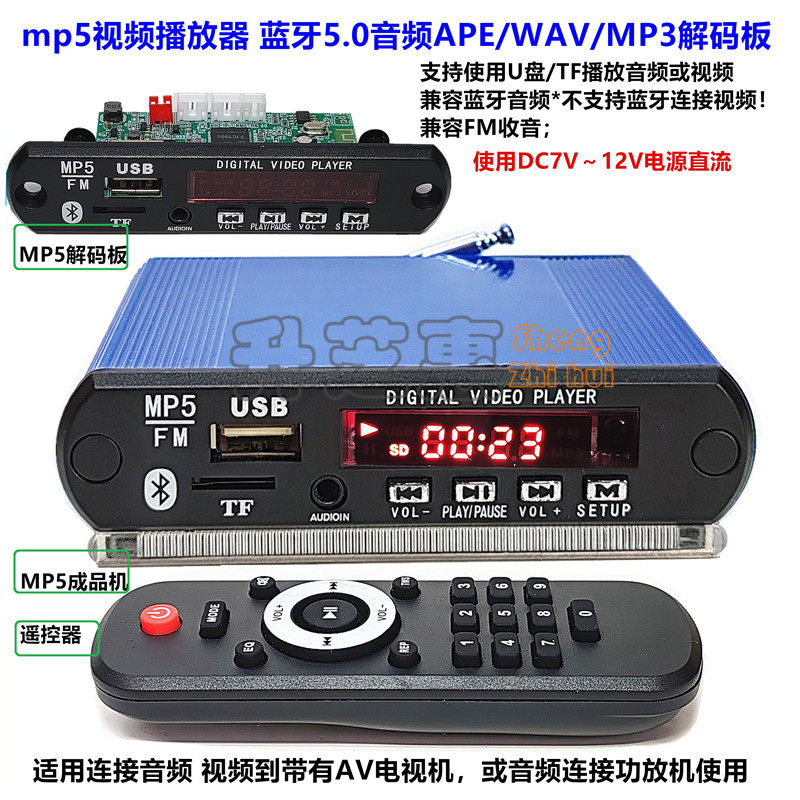 蓝牙5.0无损APE/WAV/MP3音频解码mp5 mp4 mkv视频播放器解码板12V,影音电器,解码器,淘宝优惠券,粉丝福利购,淘宝优惠卷