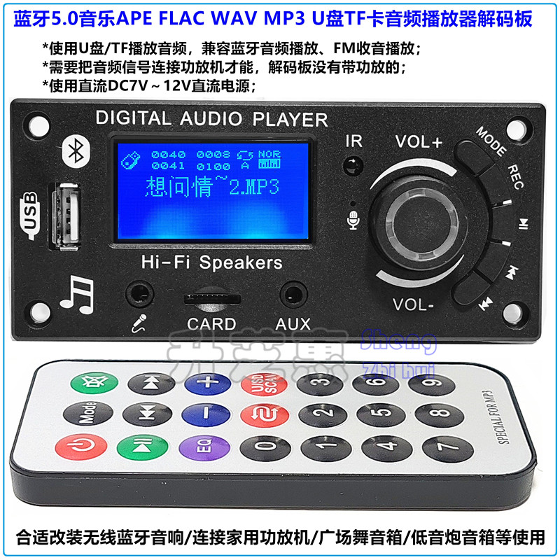 蓝牙5.0带LCD屏歌名显示