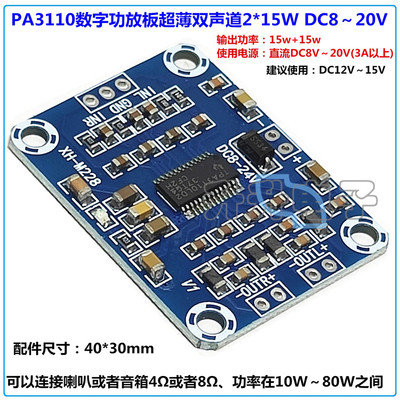 数字音频功放板音频15w*2
