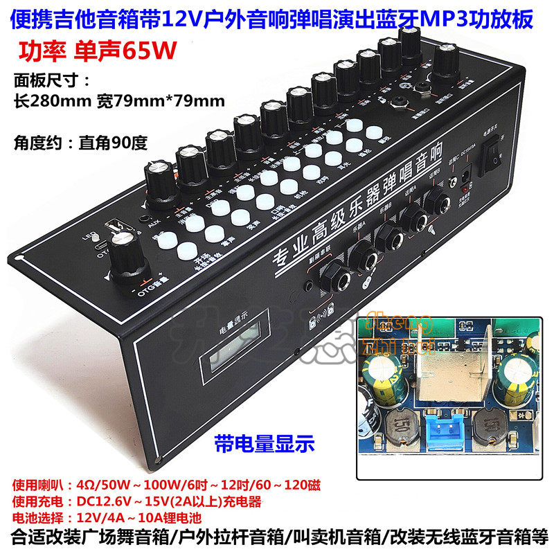 便携吉他音箱功放板带电量显示12V户外音响弹唱演出蓝牙MP3解码板